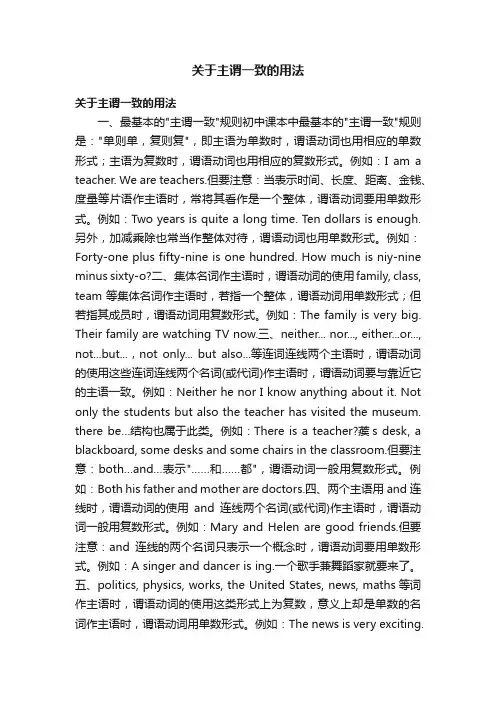 关于主谓一致的用法
