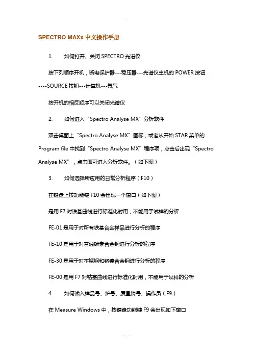 斯派克max操作手册