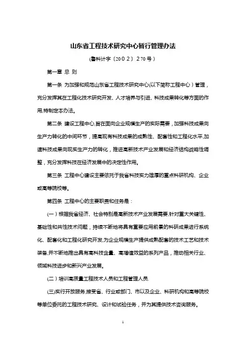 山东省工程技术研究中心暂行管理办法