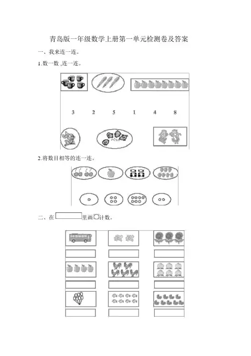 青岛版一年级数学上册第一单元检测卷