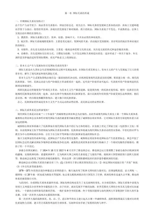 全球化时代的国际关系