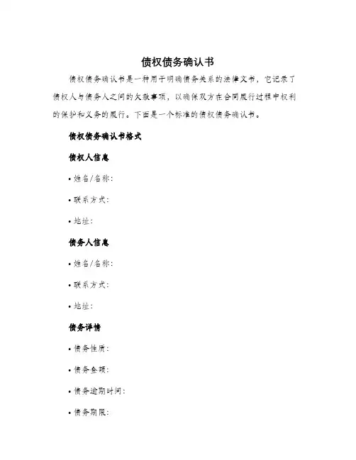 债权债务确认书