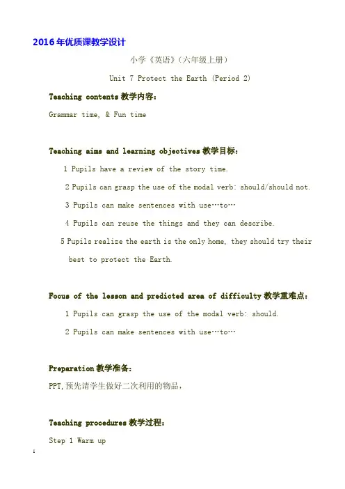 新译林6AUnit7 第二课时教案