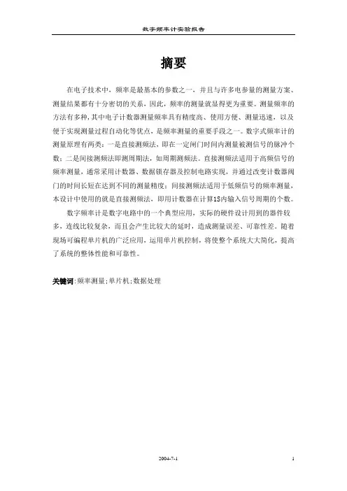 4位数字频率计