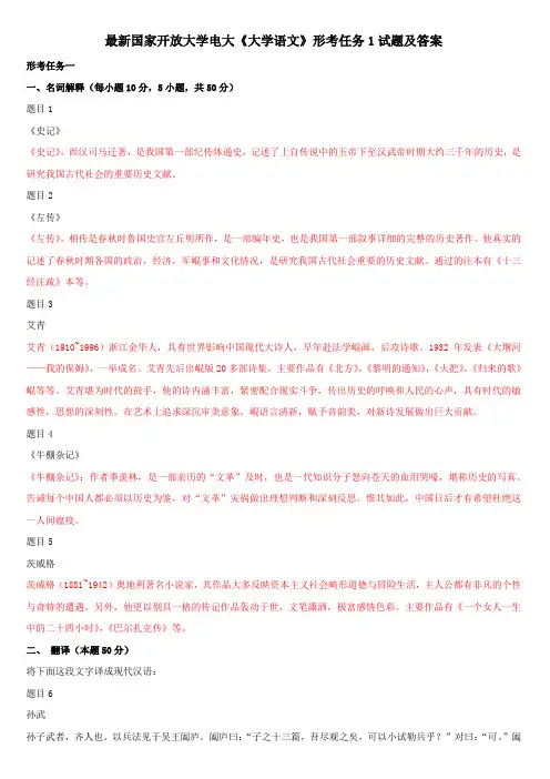 最新国家开放大学电大《大学语文》形考任务1试题及答案