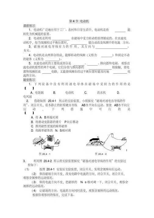 【推荐】(新人教版)中考物理复习九年级物理20.4电动机同步练习3(含答案)