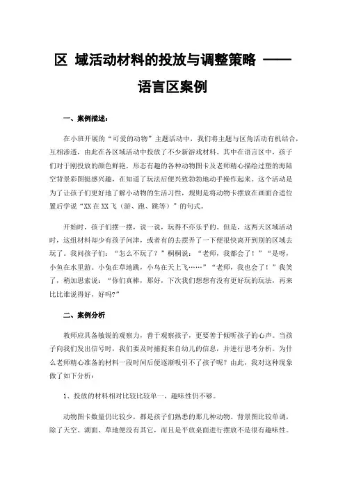 区域活动材料的投放与调整策略——语言区案例