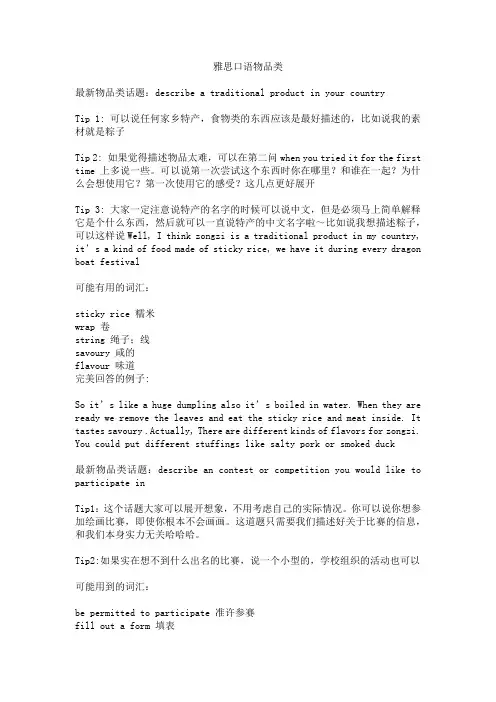 雅思口语物品类