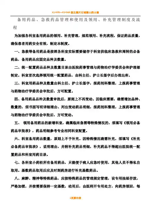 急救药品管理和使用及领用、补充管理规章制度及流程1