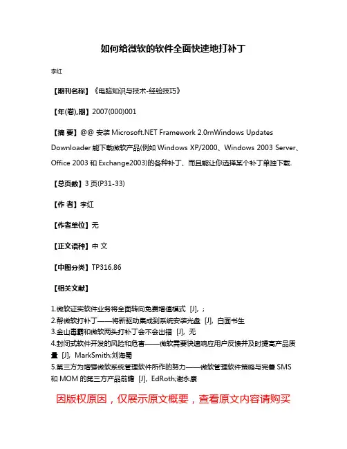如何给微软的软件全面快速地打补丁