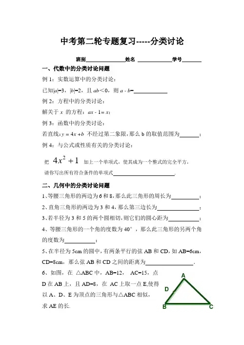 中考第二轮专题复习--分类讨论