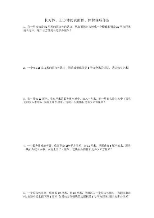 六年级上数学试卷-长方体、正方体表面积、体积 苏教版