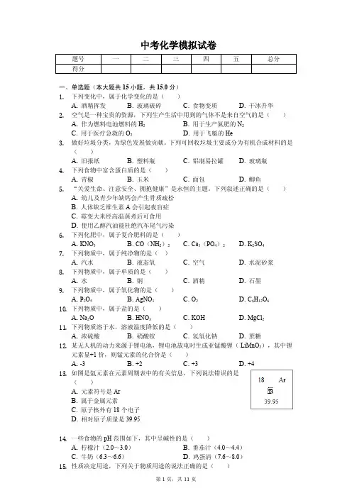 2020年辽宁省大连市中考化学模拟试卷解析版
