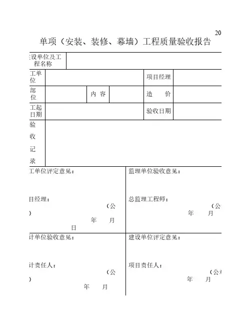 单项工程验收报告表
