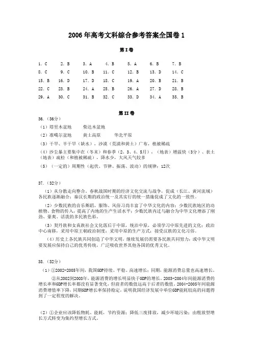2006年高考文综答案