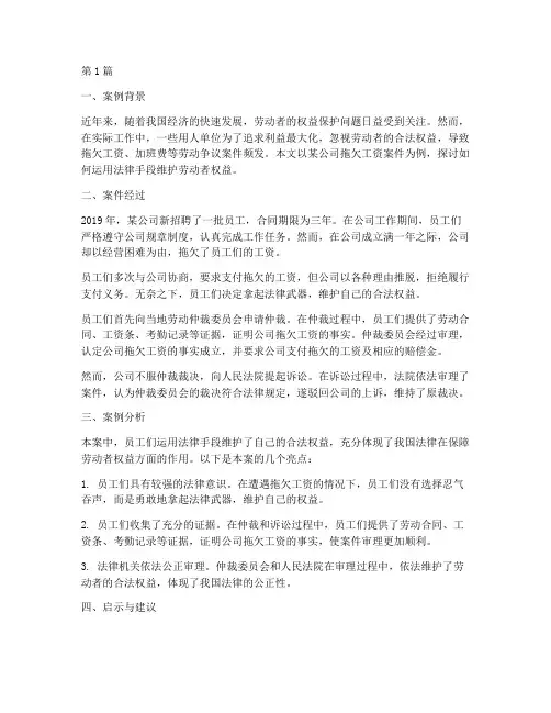 运用法律维护利益的案例(3篇)
