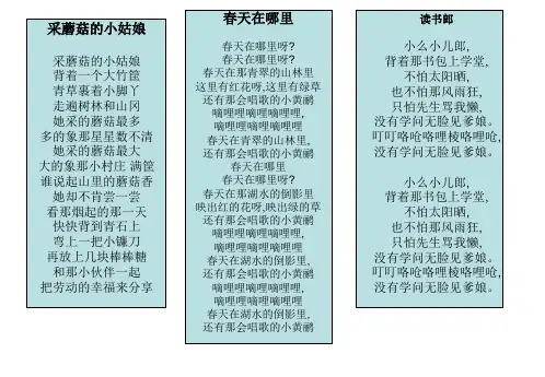 经典儿童歌曲(歌词打印版)