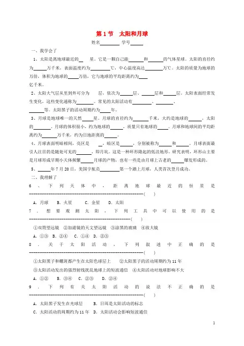 七年级科学下册 4.1 太阳和月球同步练习 浙教版