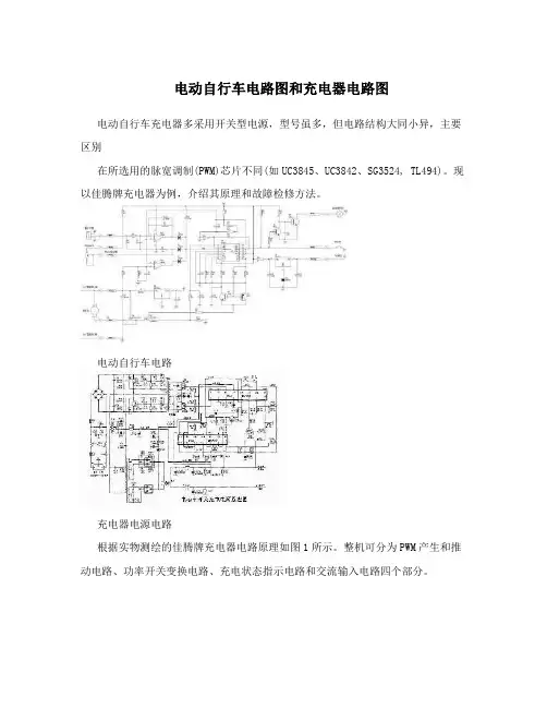 电动自行车电路图和充电器电路图