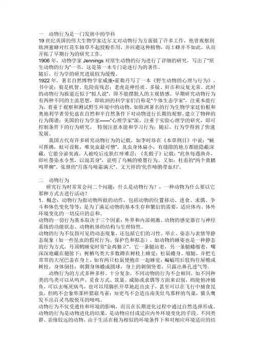 动物行为