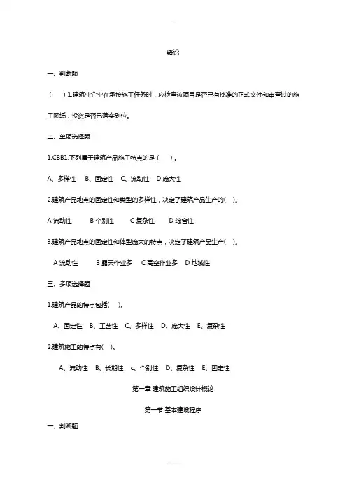 建筑施工组织试题库和答案