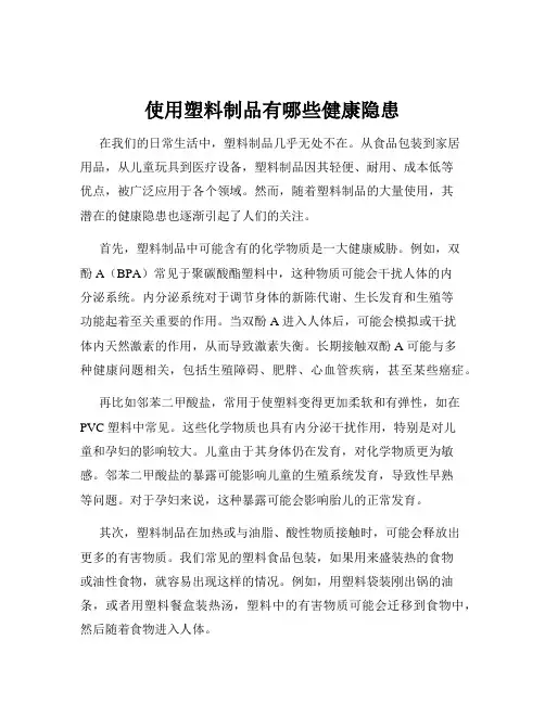 使用塑料制品有哪些健康隐患