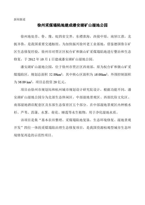 徐州采煤塌陷地建成潘安湖矿山湿地公园