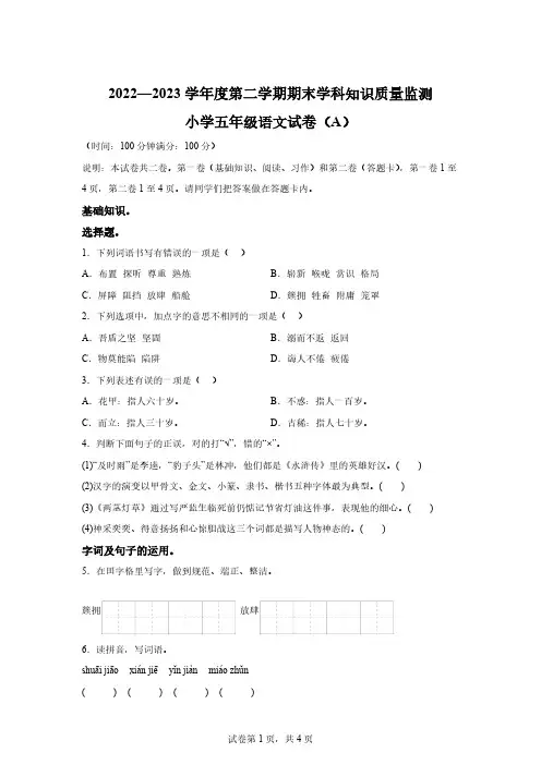 2022-2023学年广东省茂名市化州市部编版五年级下册期末考试语文试卷[答案]