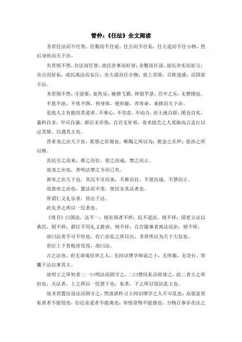 少儿综合素质训练-管仲《任法》全文阅读 精品