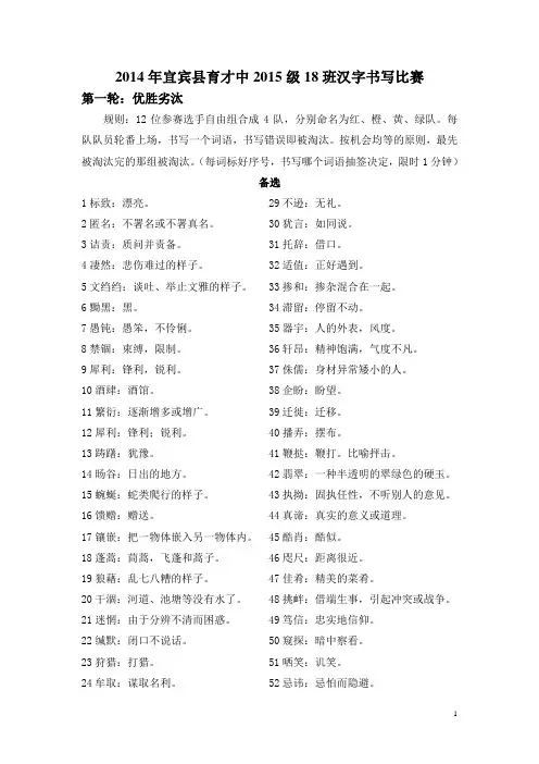 2014年宜宾县育才中2015级18班汉字书写比赛