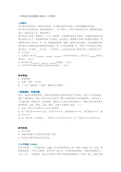 三年级语文阅读理解专项练习