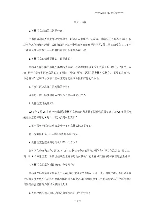 奥运小知识