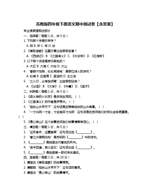 苏教版四年级下册语文期中测试卷【含答案】
