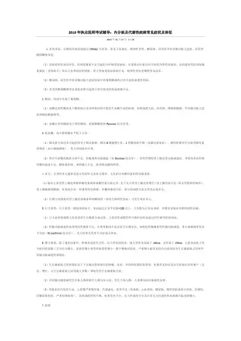 内分泌及代谢性疾病常见症状及体征