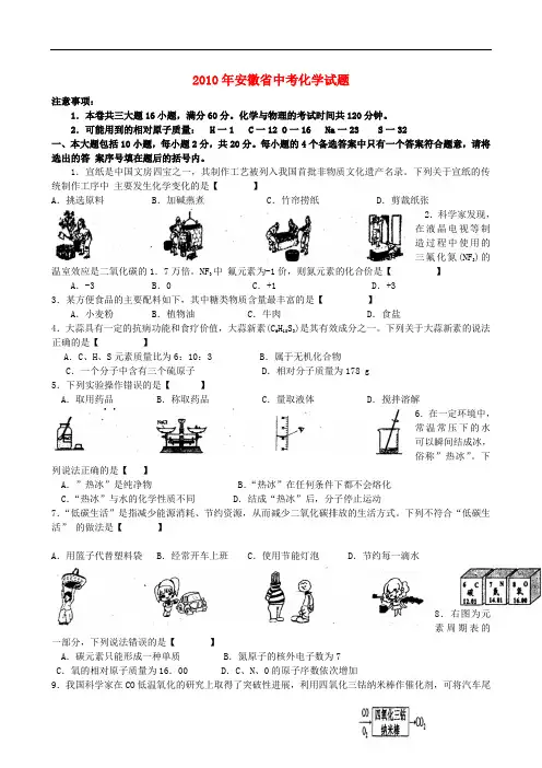 安徽省中考真题化学试卷(word有答案)doc