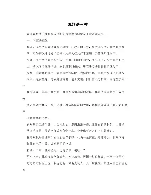 观想法三种