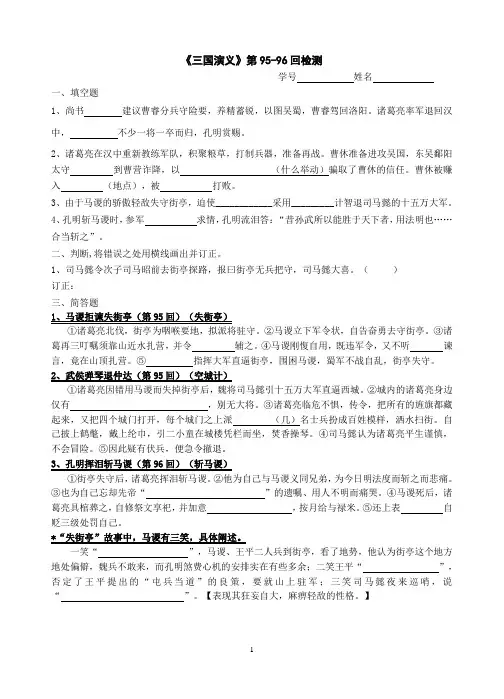 《三国演义》95-98回检测及答案