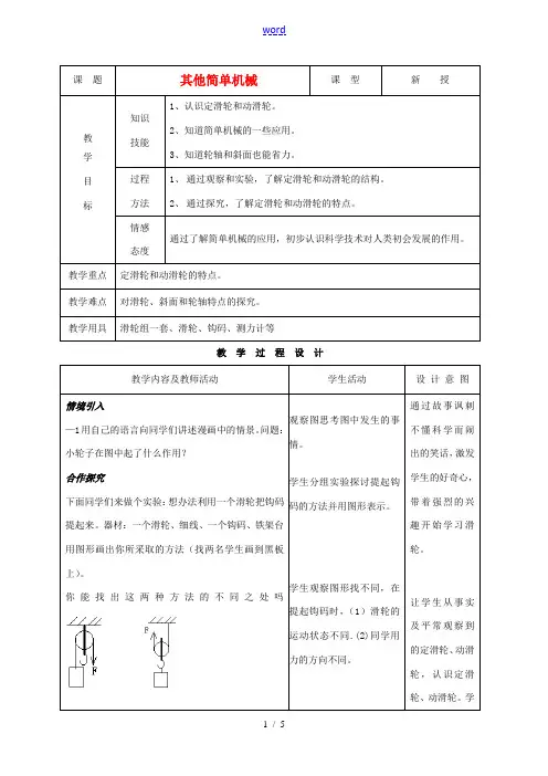 九年级物理 13.5其他简单机械精品教案 人教新课标版