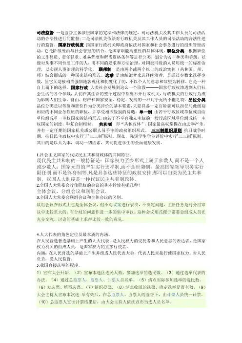 当代中国政治制度