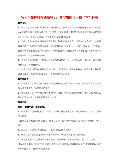 写人习作选材方法指导：用典型事例让人物“立”起来(教案)部编版语文五年级下册
