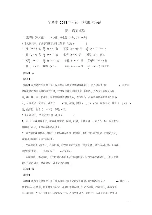 浙江省宁波市2018_2019学年高一语文上学期期末考试试题(含解析)