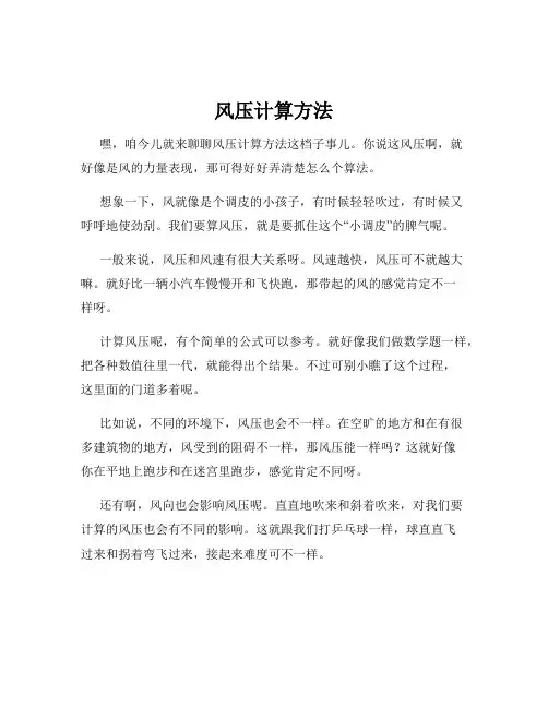 风压计算方法