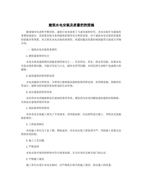 建筑水电安装及质量把控措施