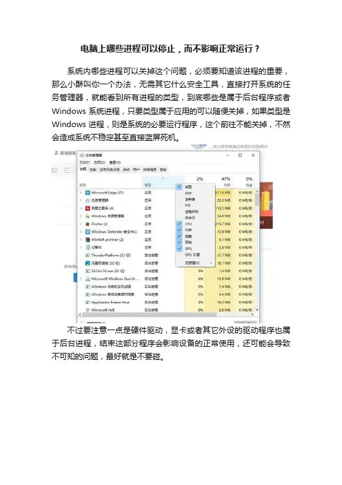 电脑上哪些进程可以停止，而不影响正常运行？