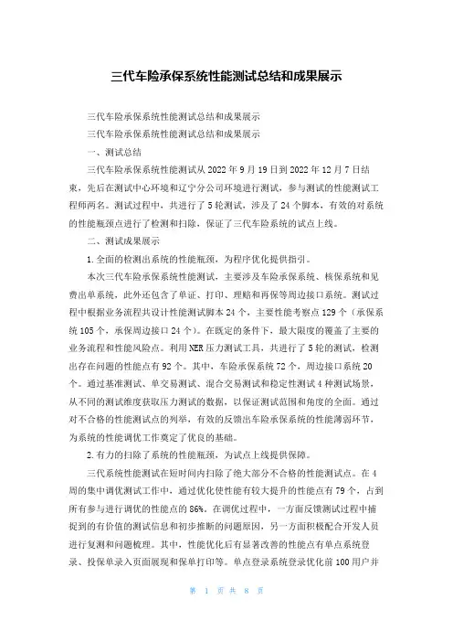 三代车险承保系统性能测试总结和成果展示