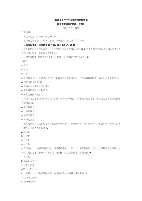 下半年中学《教育知识与能力》考试真题及答案