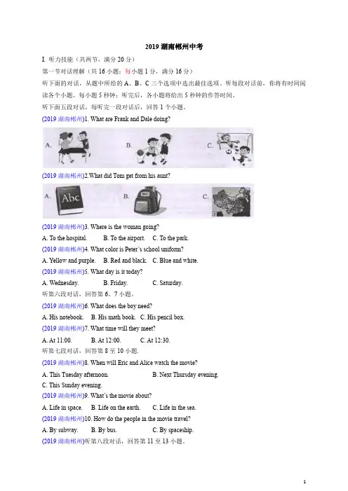 2019湖南郴州中考英语解析
