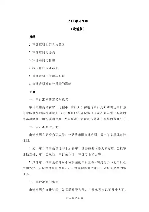 1141审计准则