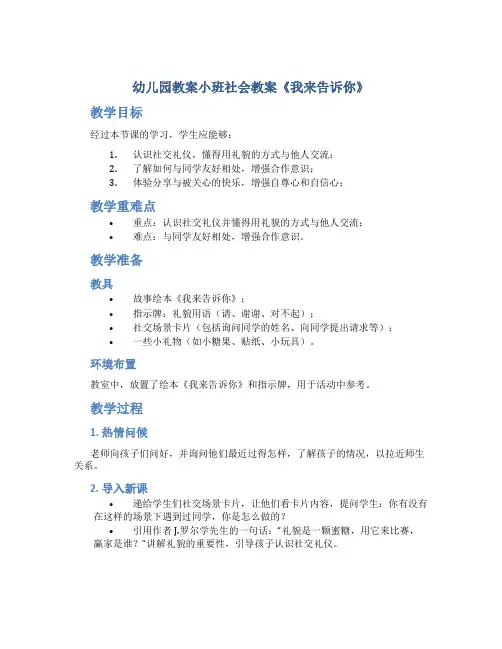 幼儿园教案小班社会教案《我来告诉你》