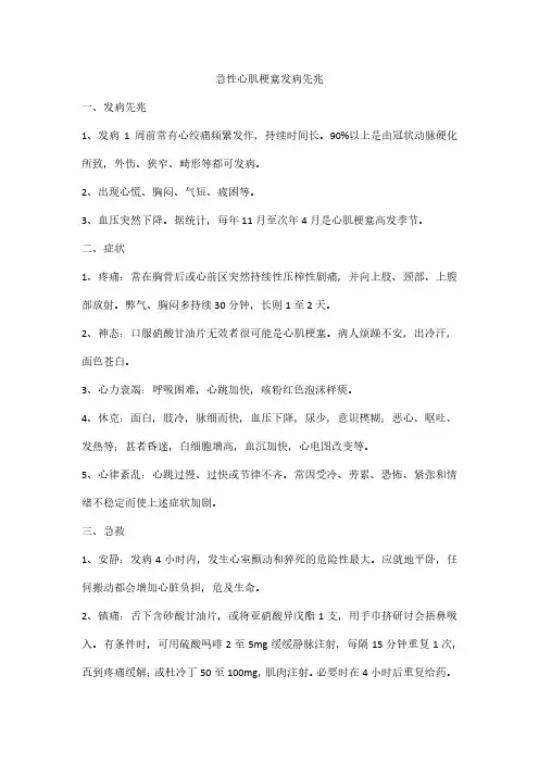 急性心肌梗塞发病先兆